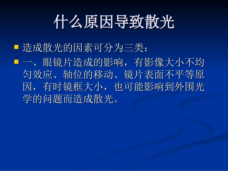 什么原因导致散光_第3页