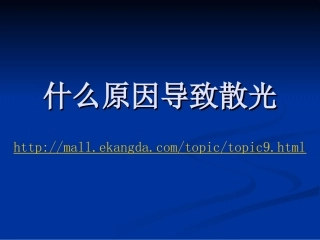 什么原因导致散光