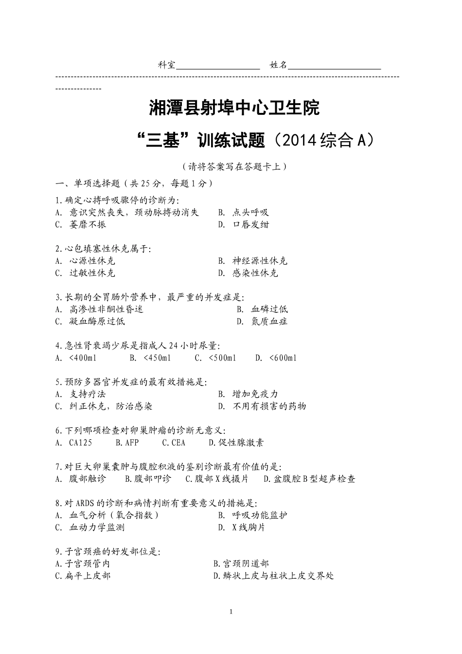 三基训练试题3_第1页