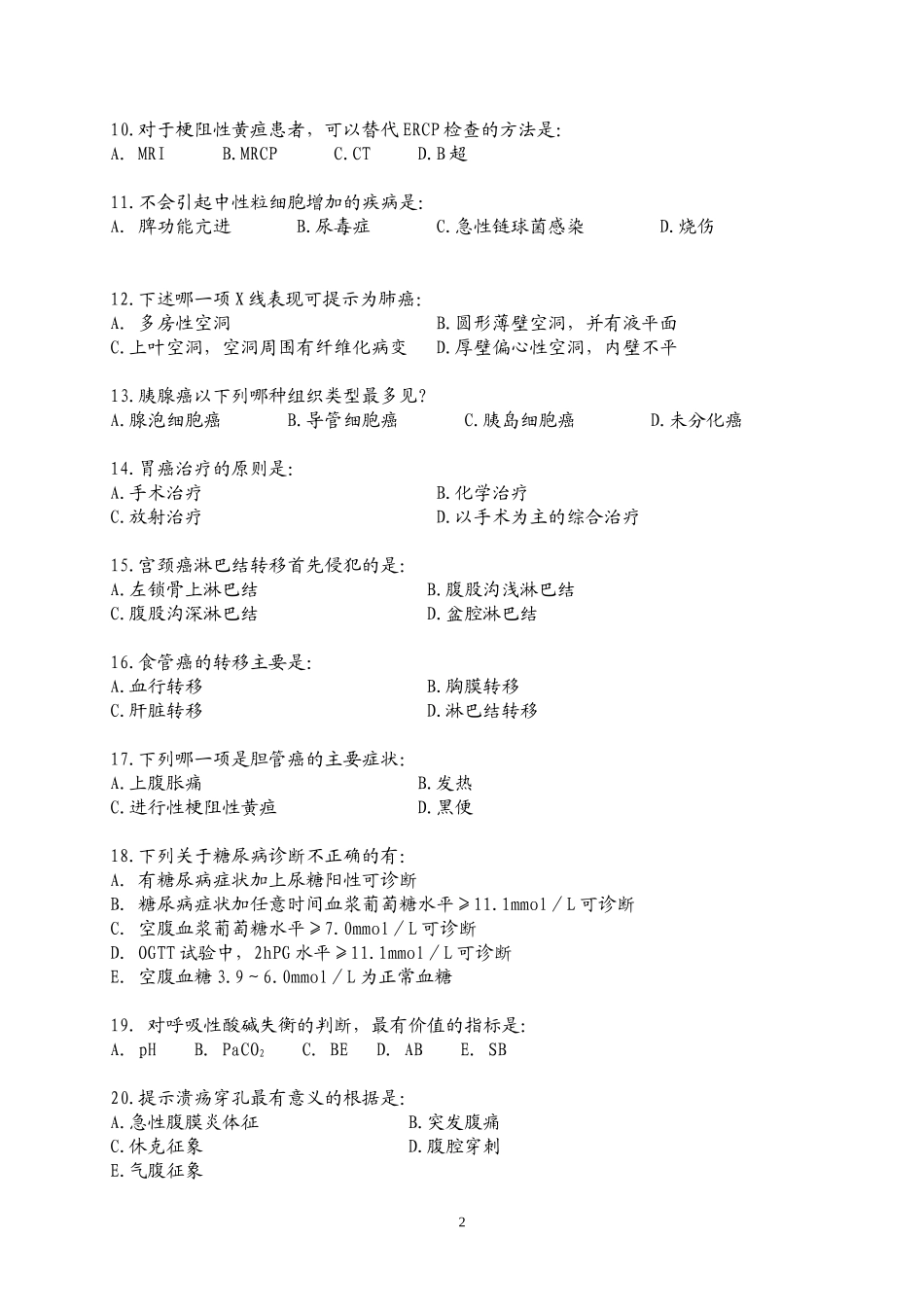 三基训练试题3_第2页