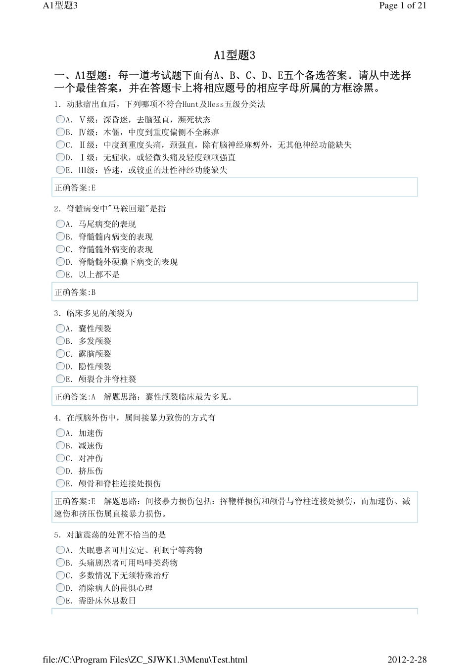 神经外科A1-3_第1页
