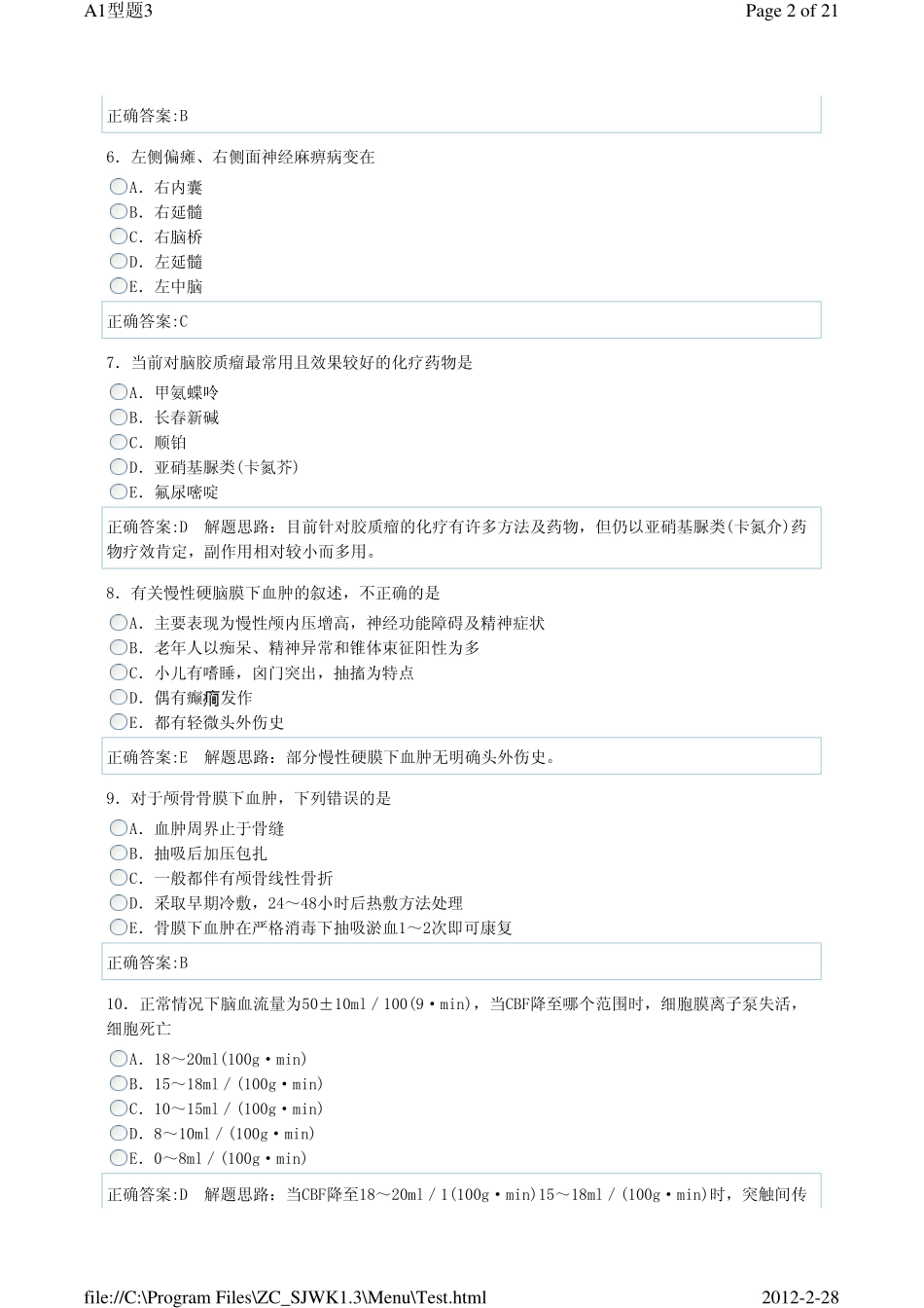 神经外科A1-3_第2页