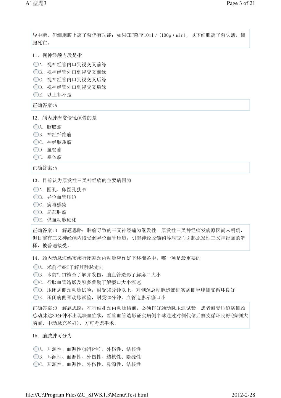 神经外科A1-3_第3页