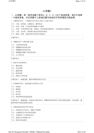 神经外科A1-3