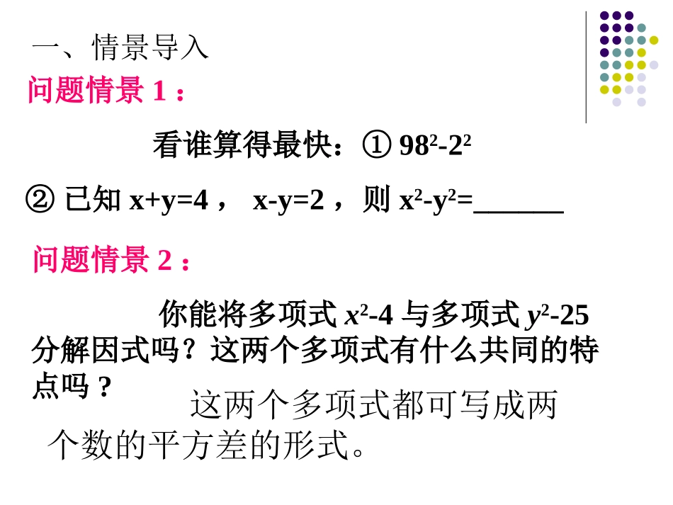 《公式法》第一课时参考课件_第2页
