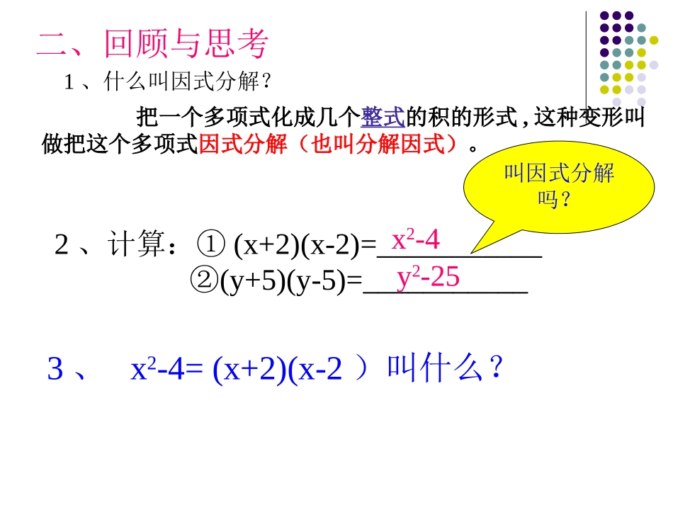 《公式法》第一课时参考课件_第3页