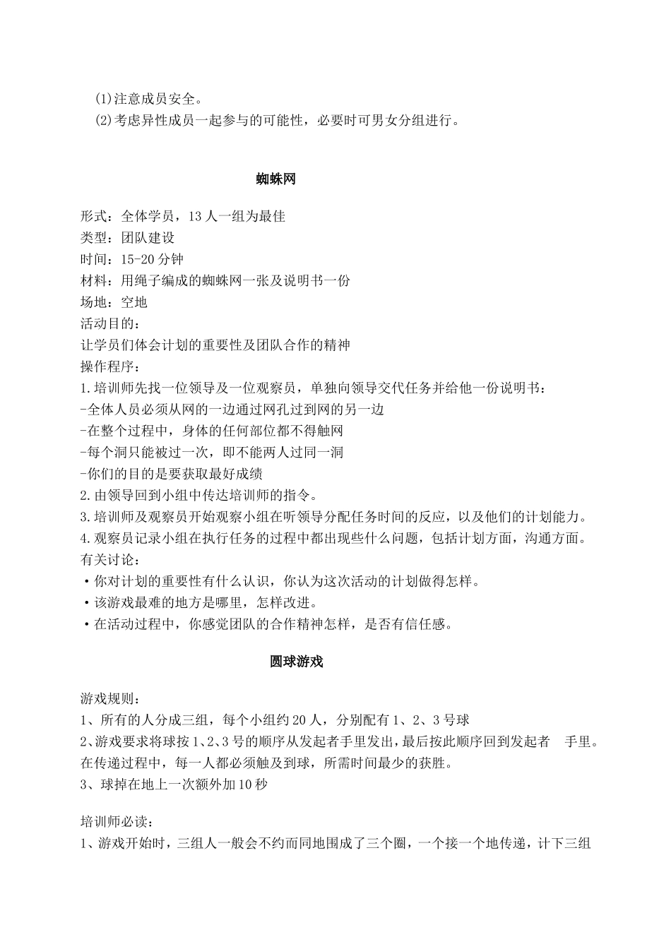 团体心理游戏_第2页