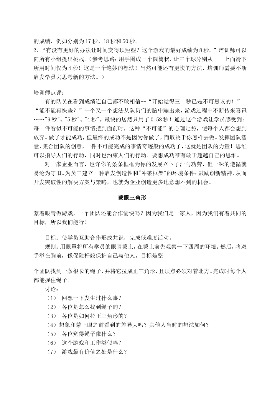 团体心理游戏_第3页