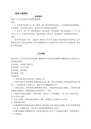 团体心理游戏