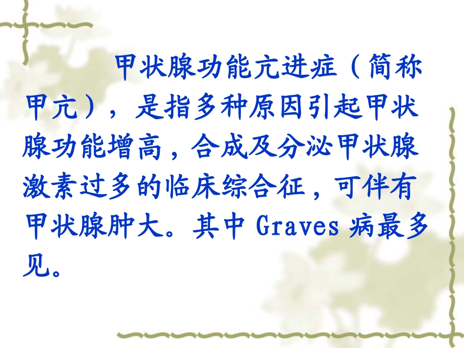 内分泌代谢疾病护理_第3页