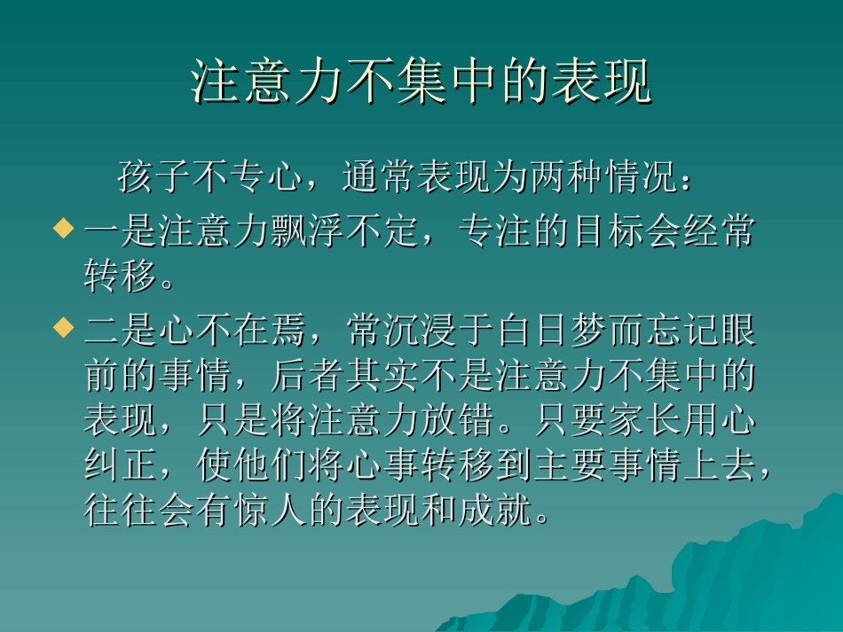 什么是注意力？_第2页