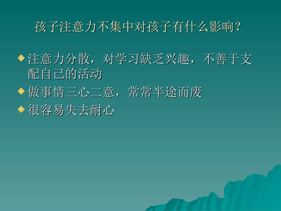 什么是注意力？_第3页