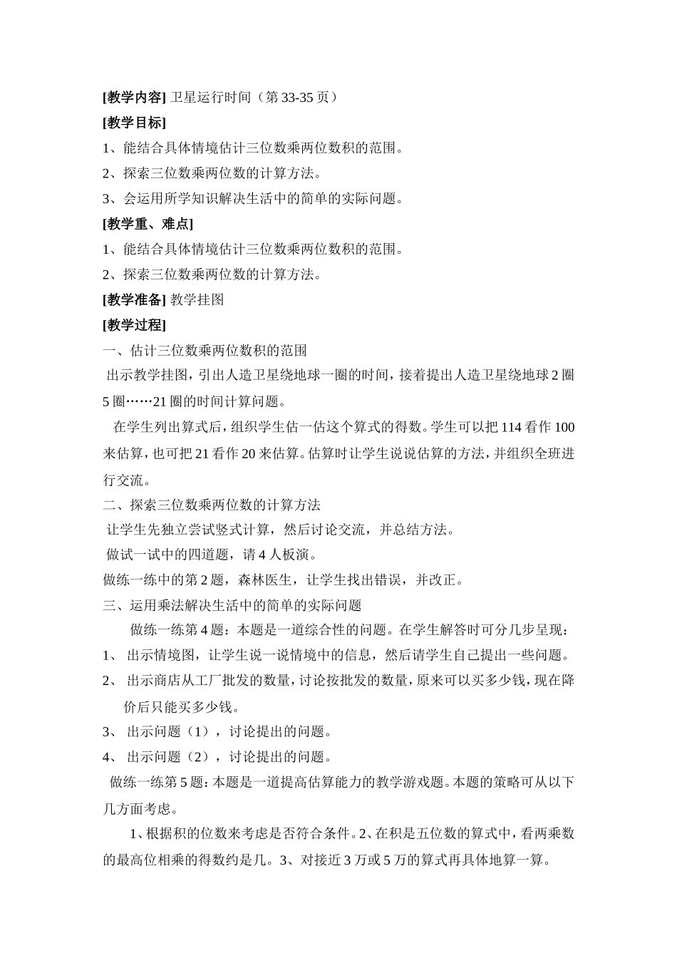 卫星运行时间教案_第1页