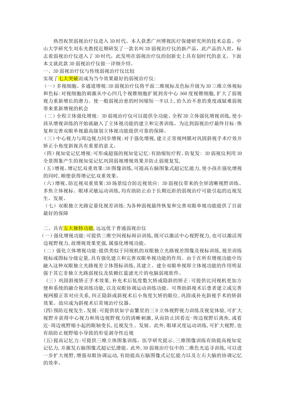 弱视治疗仪进入3D时代_第1页