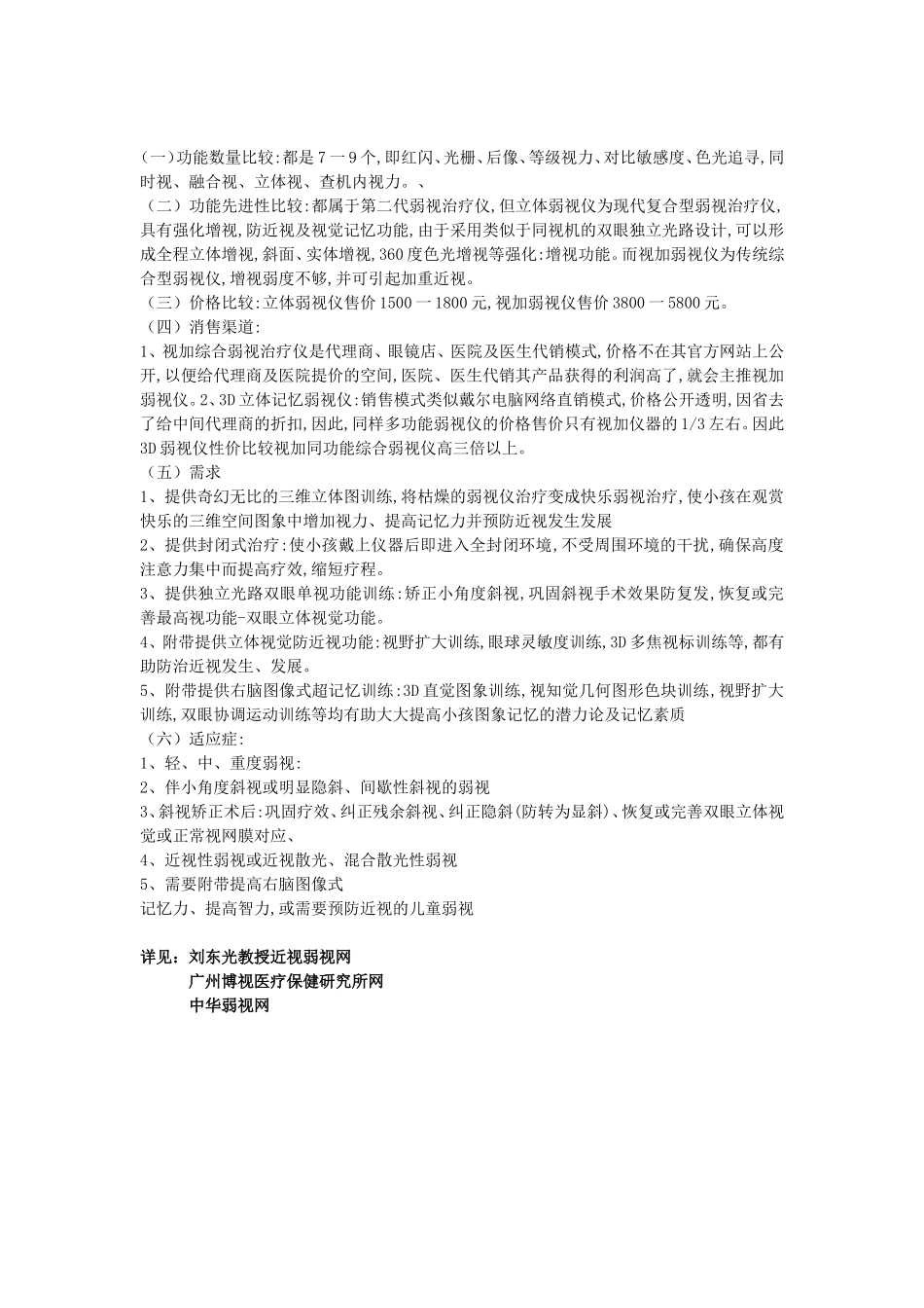 弱视治疗仪进入3D时代_第3页