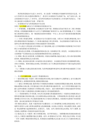 弱视治疗仪进入3D时代