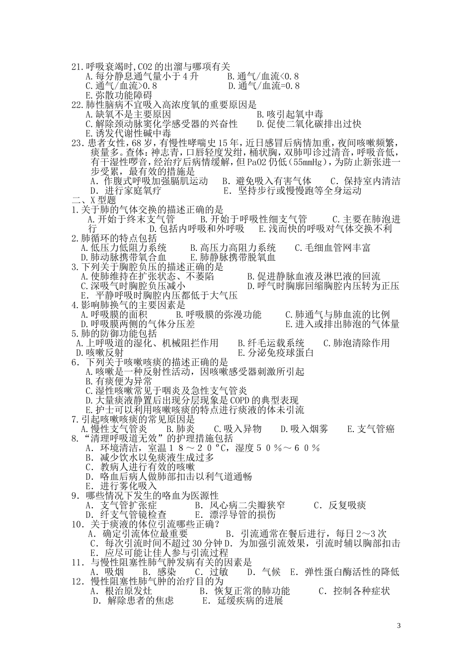 内科护理学试题_第3页