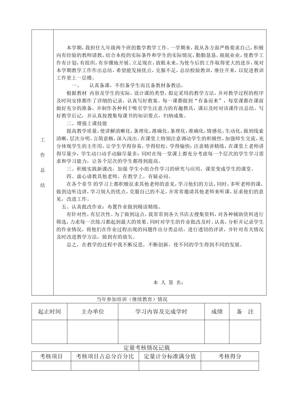 事业单位考核表_第2页