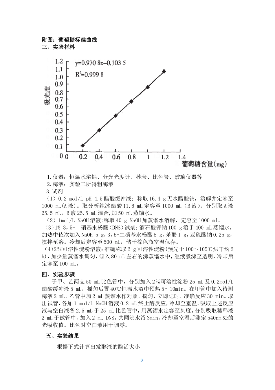 食品发酵实验讲义_第3页