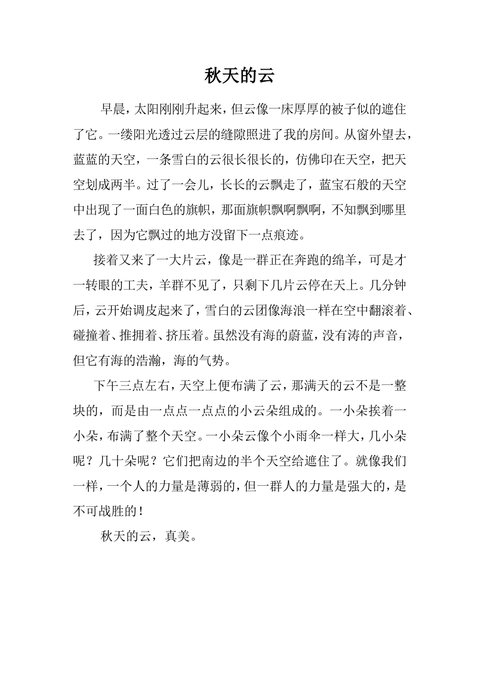 作文秋天的云_第1页