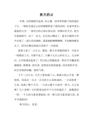 作文秋天的云