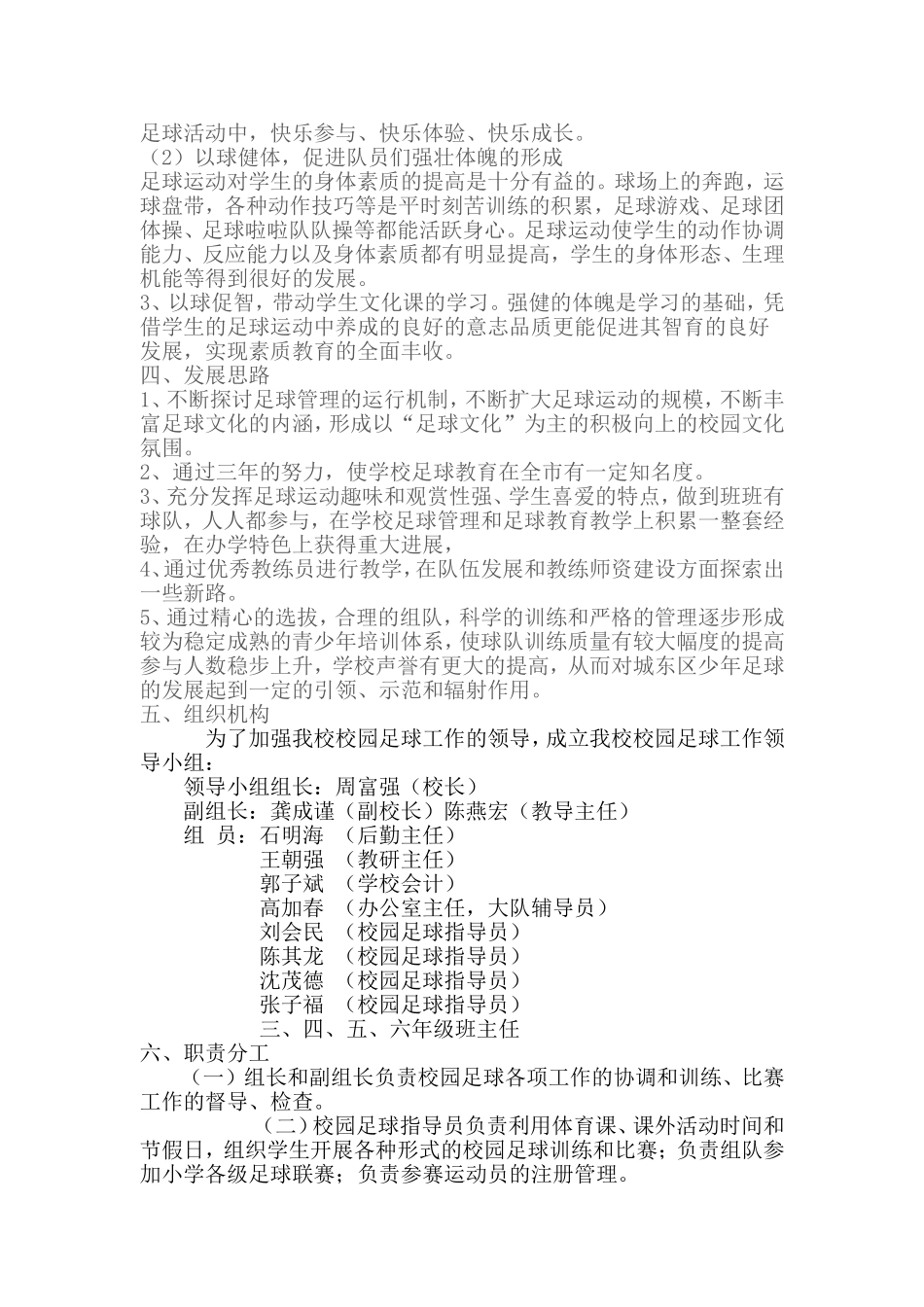 2011年景泰县第一小学校园足球实施方案（2011）_第2页