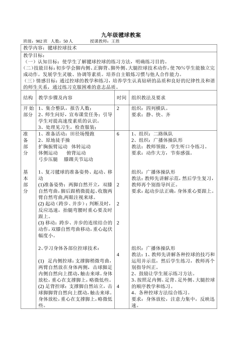 九年级毽球教案_第1页