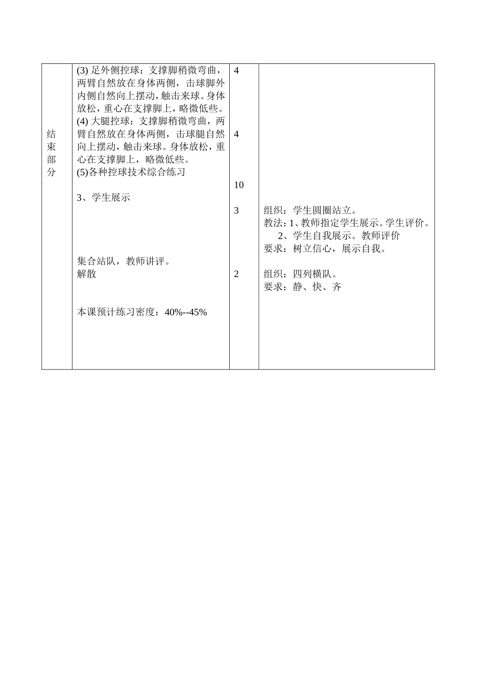 九年级毽球教案_第2页