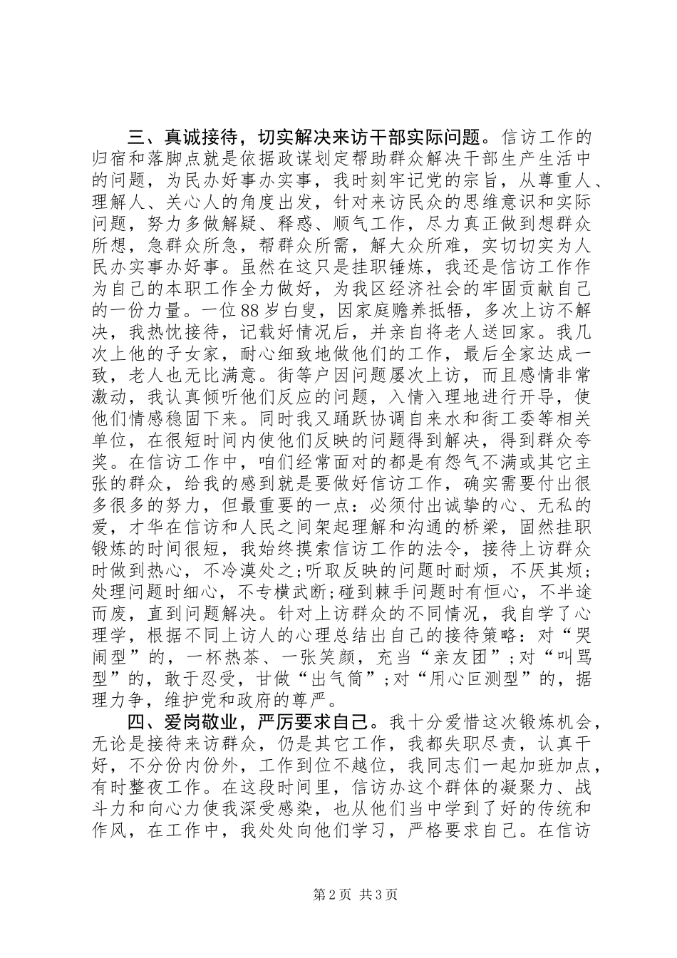 信访干部年度个人工作总结_第2页