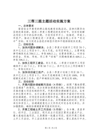三帮三提主题活动实施方案
