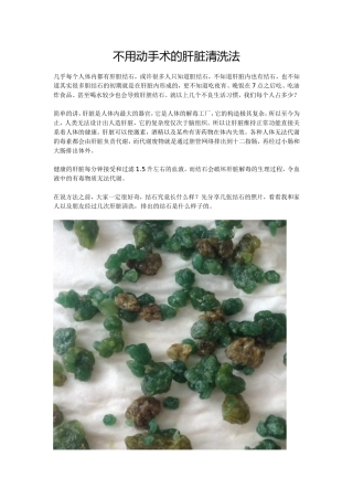 排除肝胆结石方法