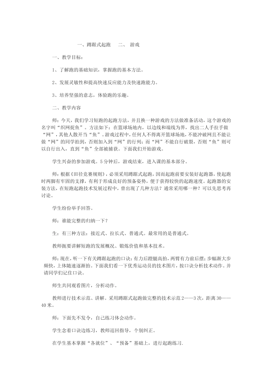 、蹲踞式起跑二、游戏_第1页