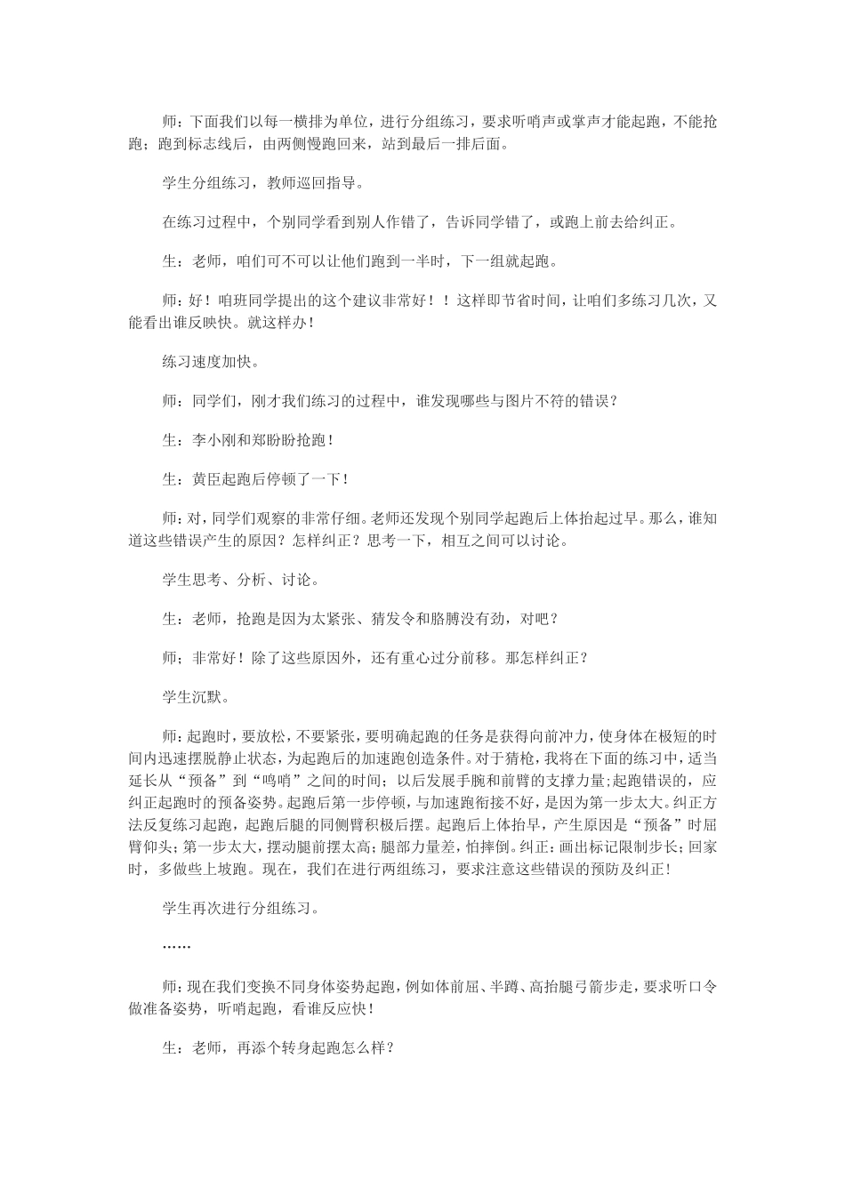 、蹲踞式起跑二、游戏_第2页