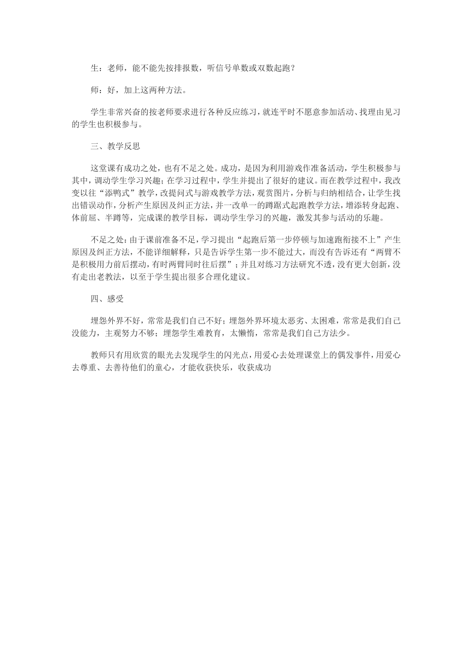 、蹲踞式起跑二、游戏_第3页