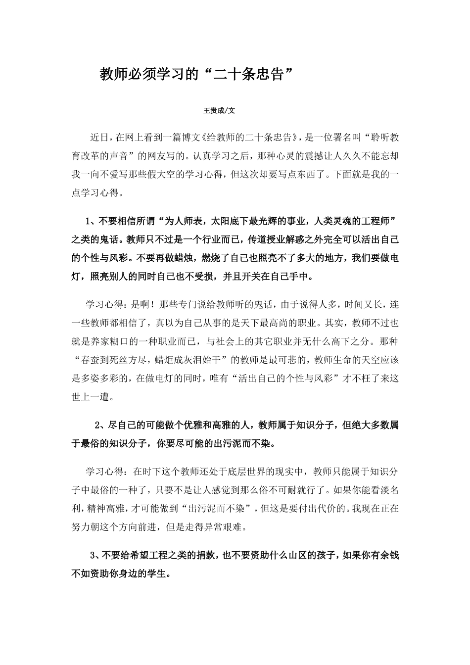教师必须学习的_第1页