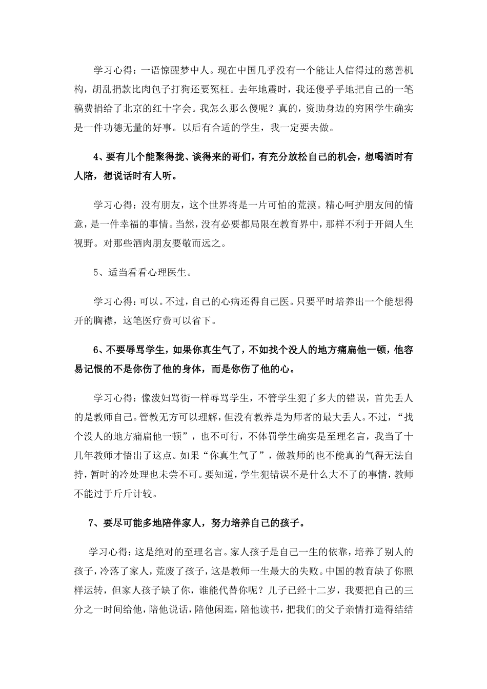 教师必须学习的_第2页