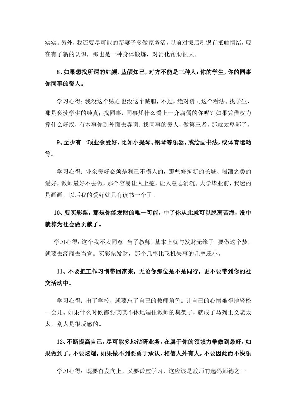 教师必须学习的_第3页