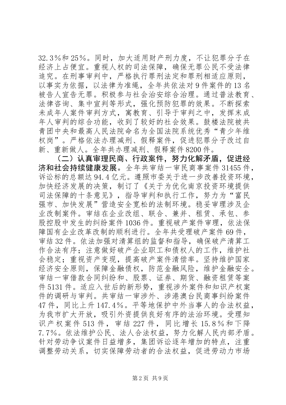 中级人民法院工作汇报_第2页