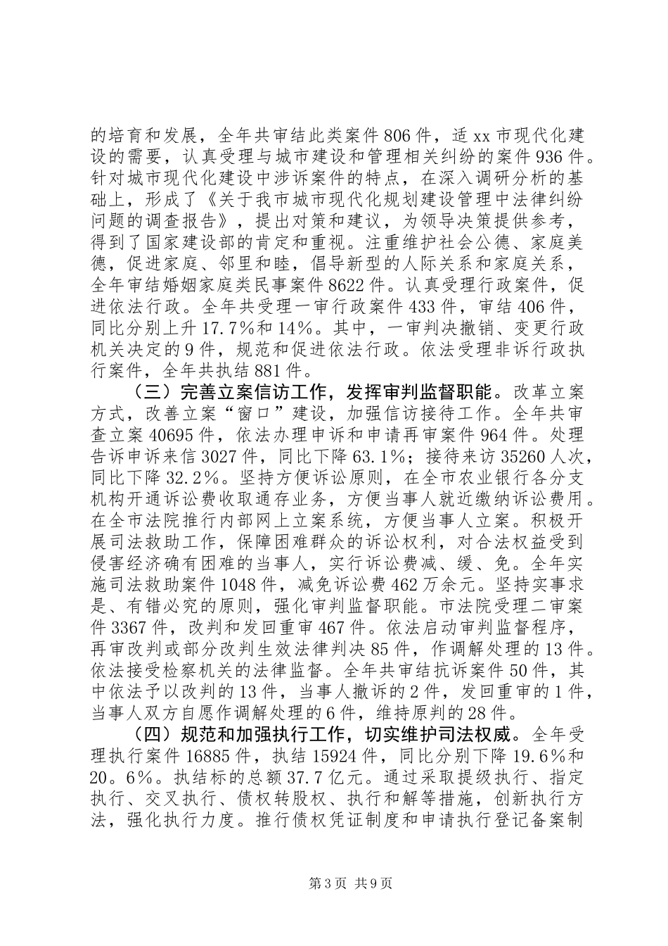 中级人民法院工作汇报_第3页
