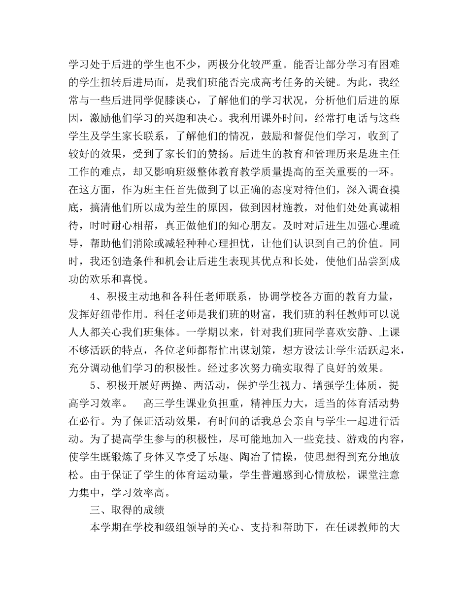 2020-2020学年度第一学期高三班主任工作总结 _第2页