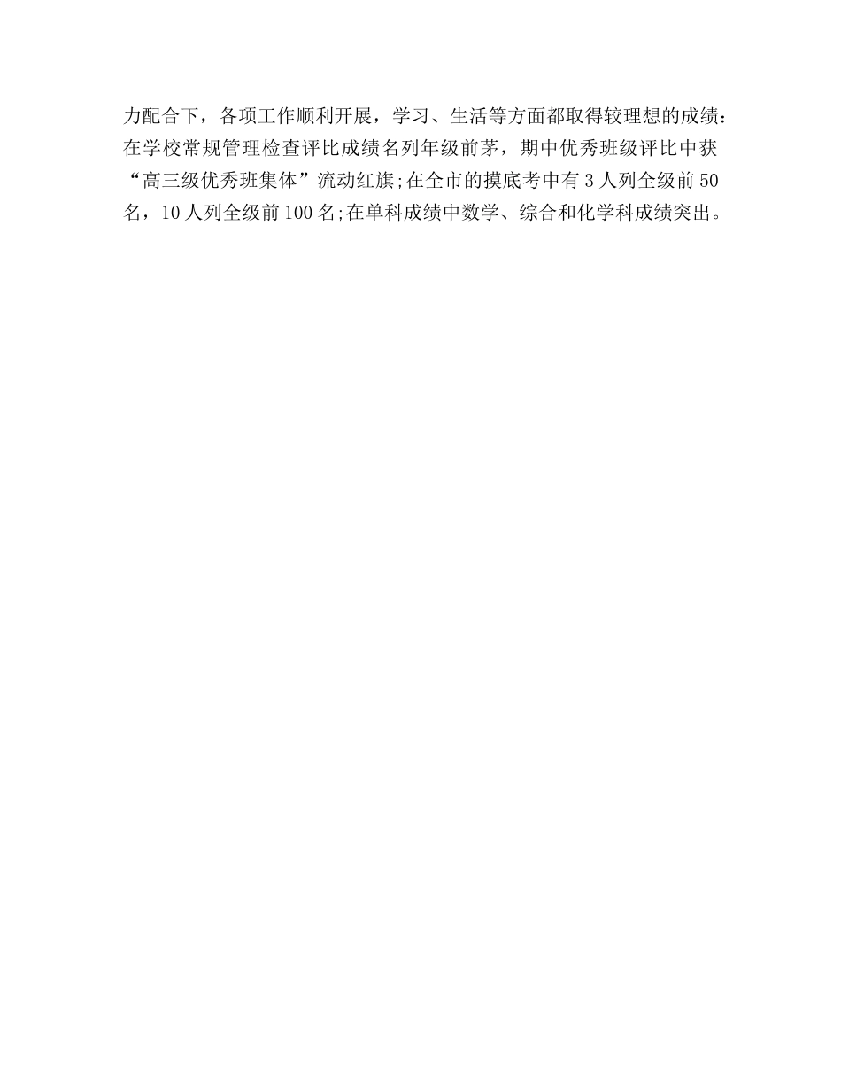 2020-2020学年度第一学期高三班主任工作总结 _第3页