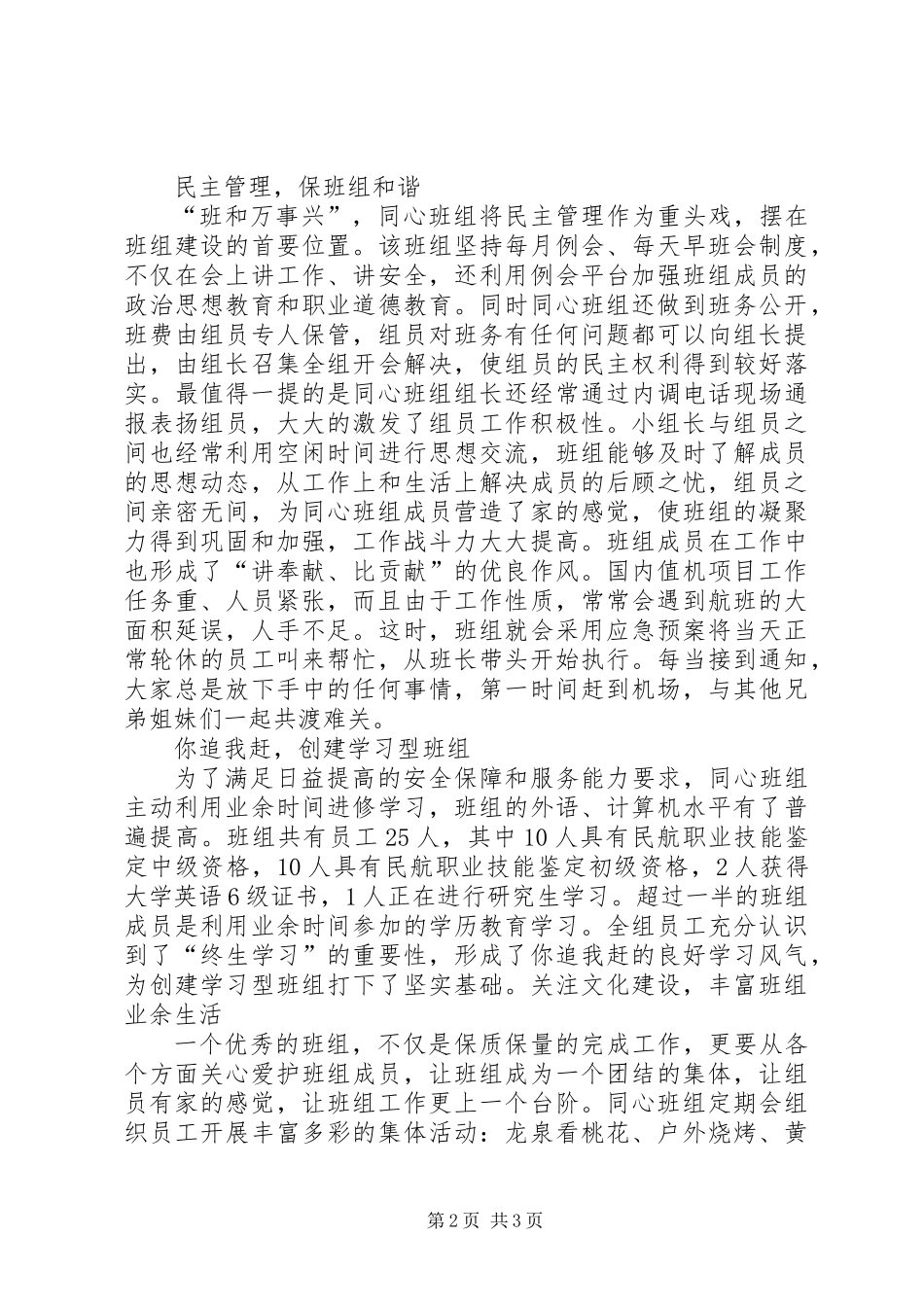 166、成都双流机场地服公司客运部国内值机“同心班组”经验材料_第2页