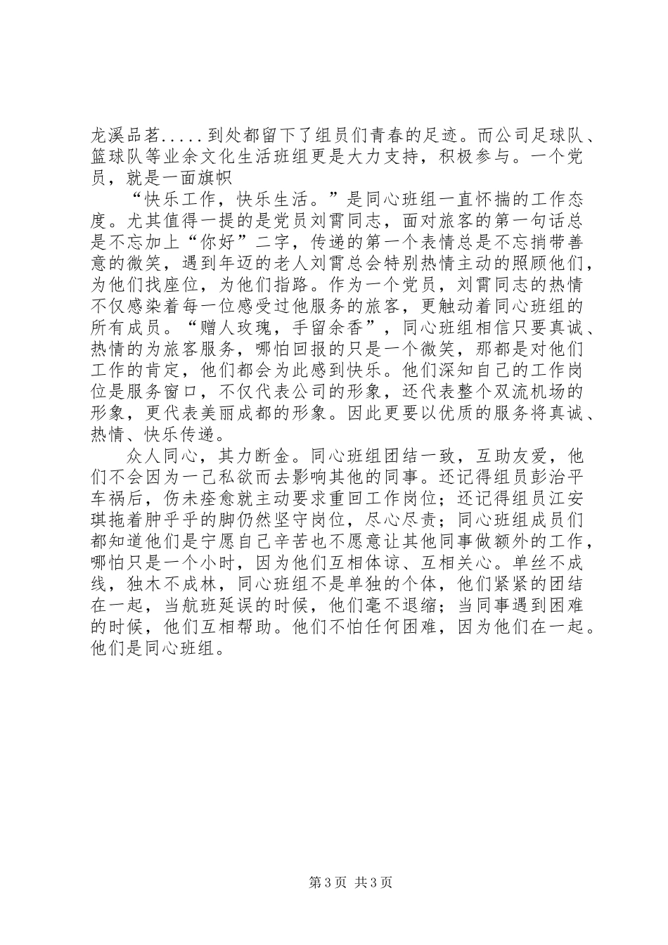 166、成都双流机场地服公司客运部国内值机“同心班组”经验材料_第3页