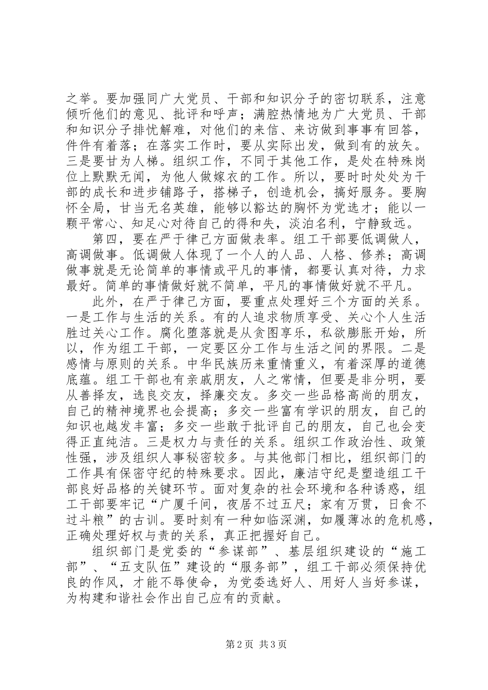 以优良作风塑组工干部形象_第2页