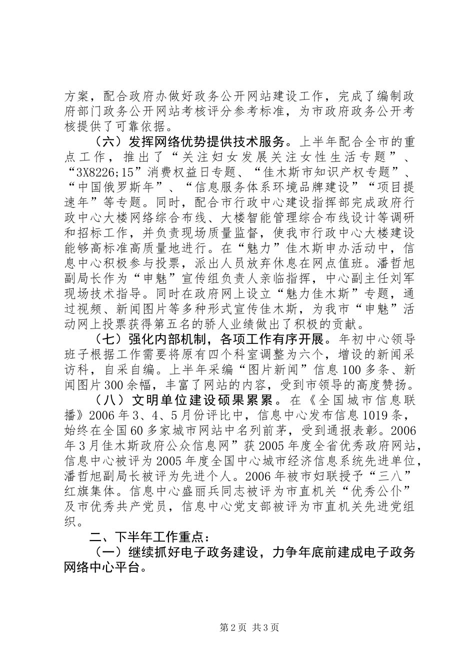 信息中心半年工作总结及下半年工作安排_第2页