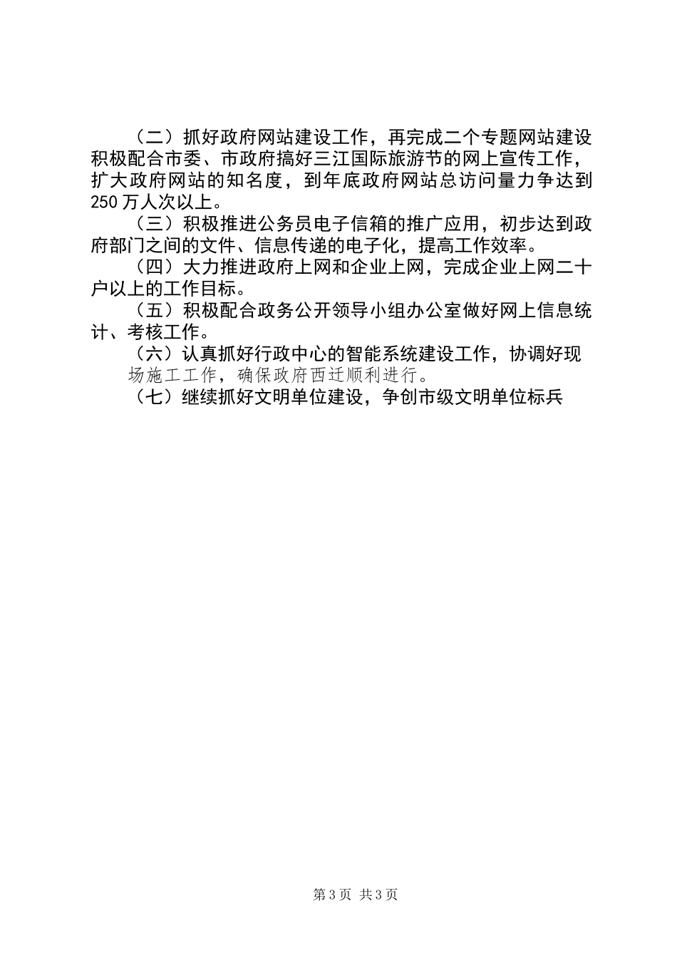 信息中心半年工作总结及下半年工作安排_第3页