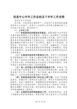 信息中心半年工作总结及下半年工作安排