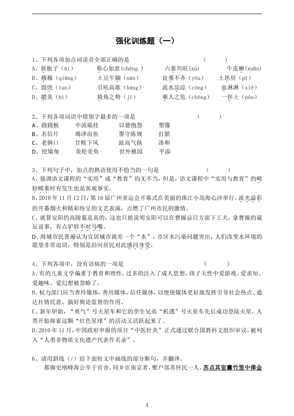 “非常5+2”3、4学生版_第1页