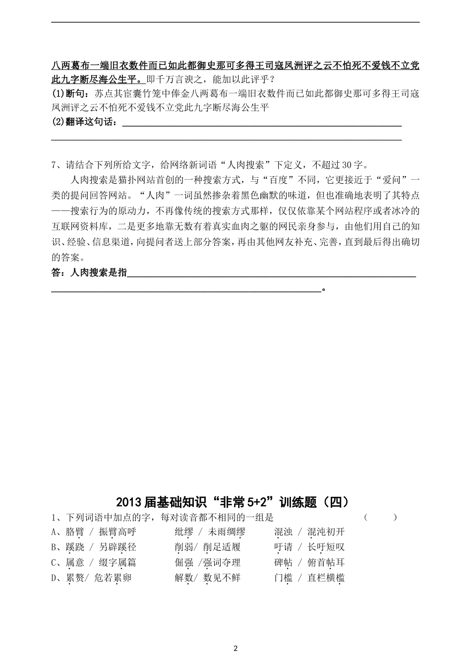 “非常5+2”3、4学生版_第2页