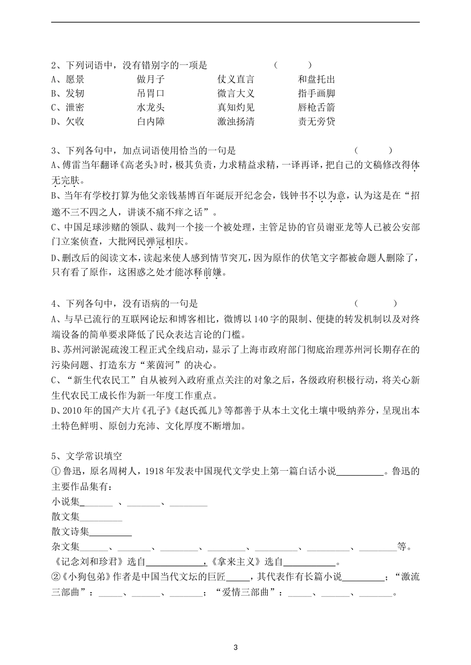 “非常5+2”3、4学生版_第3页